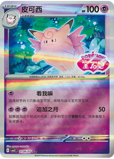 Clefable (Stamp)