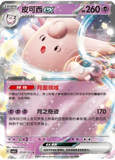 Clefable ex