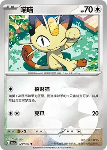 Meowth