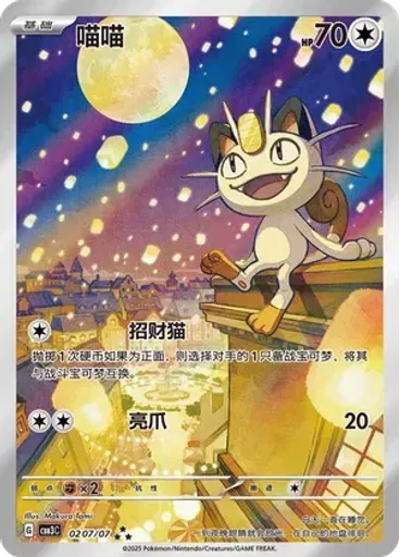 Meowth (Full Art)
