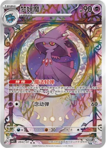 Mismagius (Full Art)