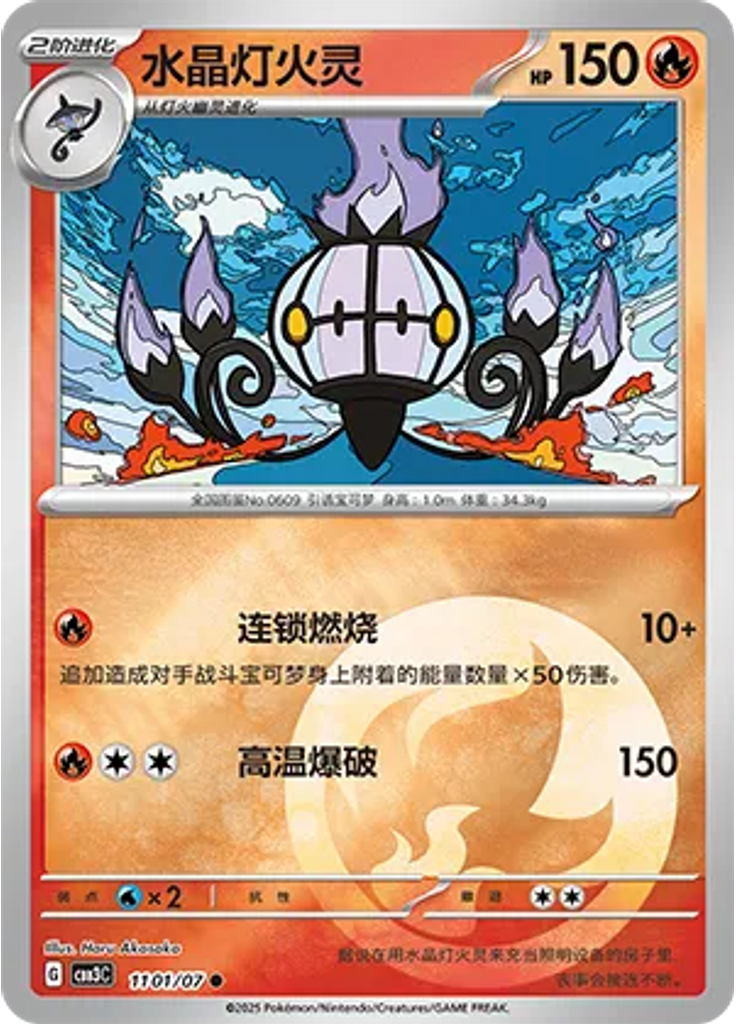 Chandelure
