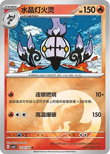 Chandelure