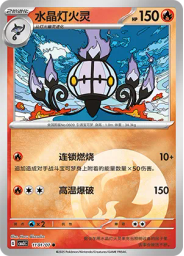 Chandelure