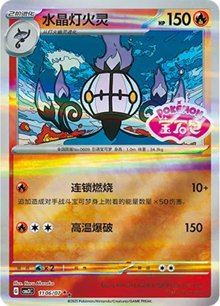 Chandelure (Stamp)