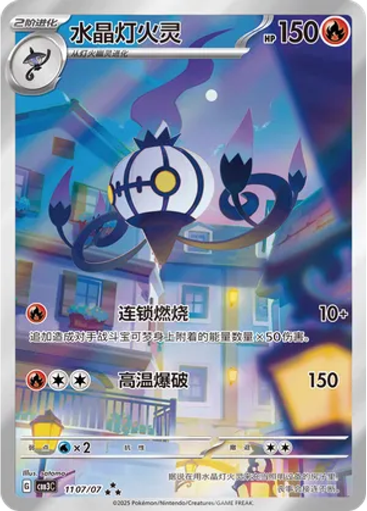 Chandelure (Full Art)