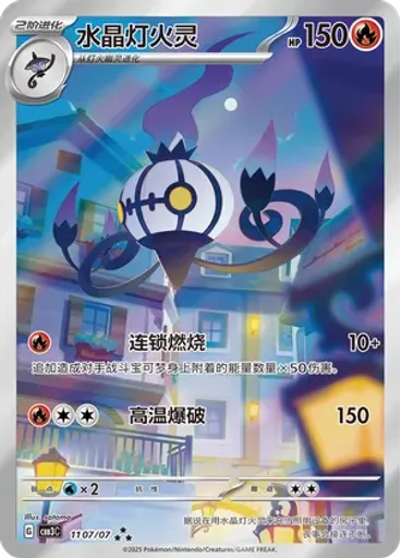 Chandelure (Full Art)