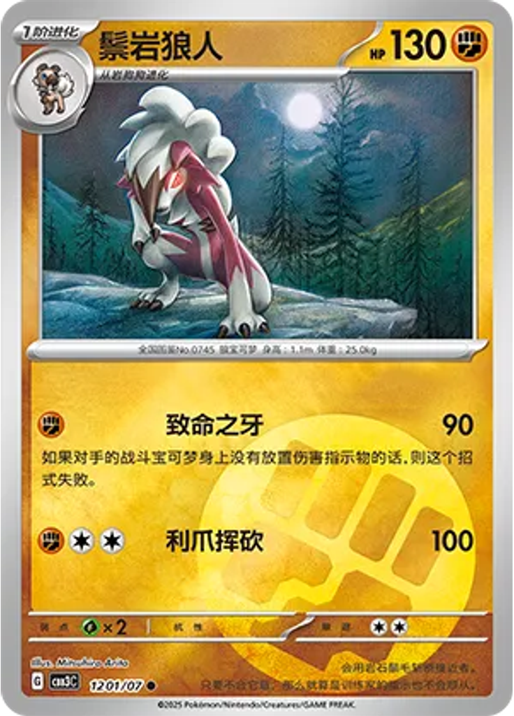 Lycanroc