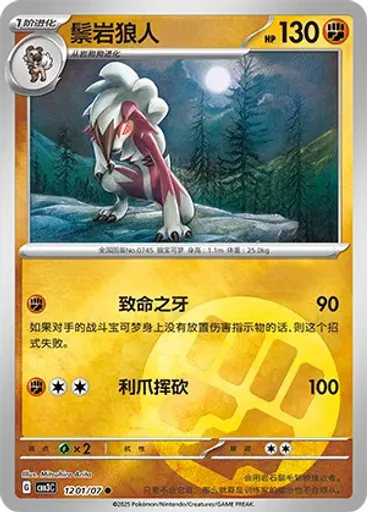 Lycanroc