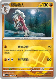Lycanroc
