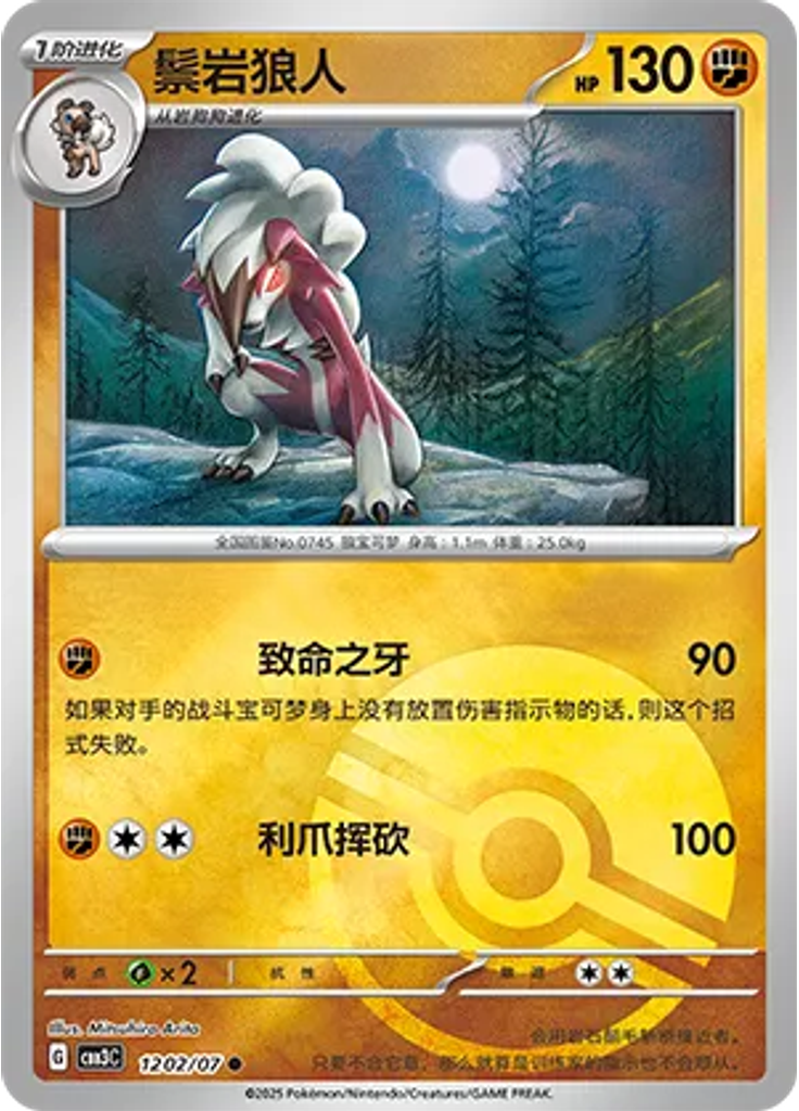 Lycanroc (Poké Ball)