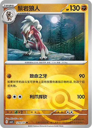 Lycanroc (Poké Ball)