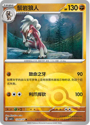 Lycanroc (Poké Ball)