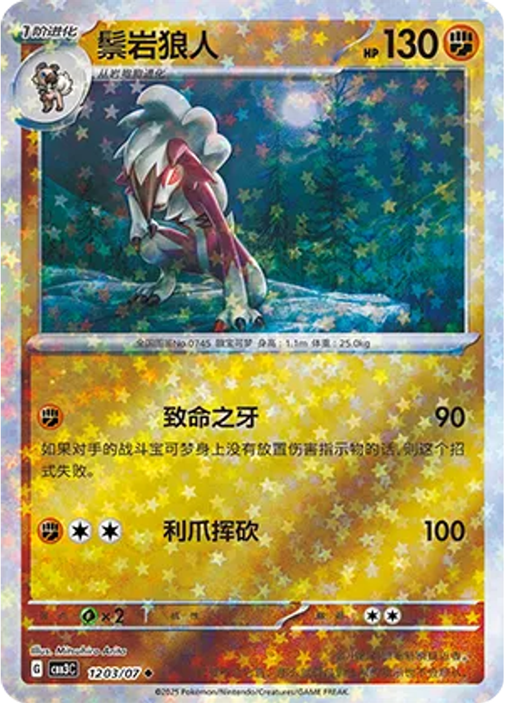 Lycanroc (Stars)