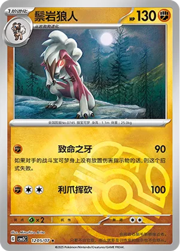 Lycanroc (Master Ball)