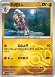 Lycanroc (Master Ball)