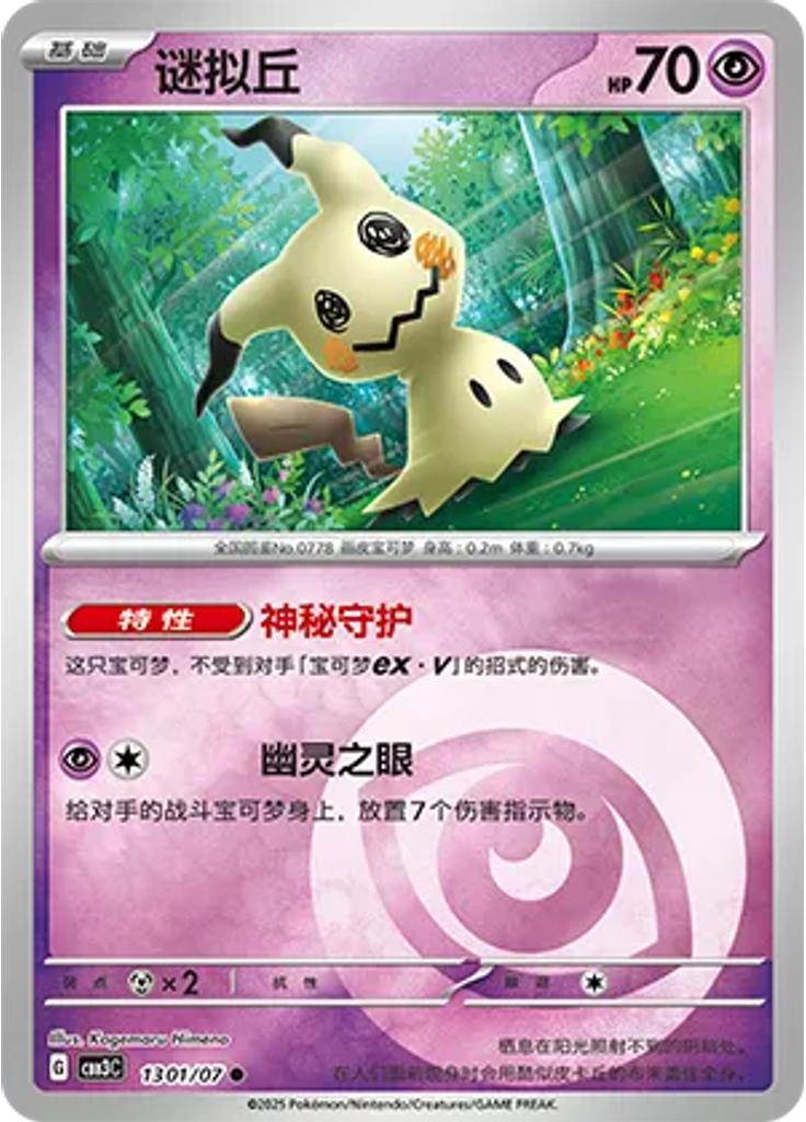 Mimikyu
