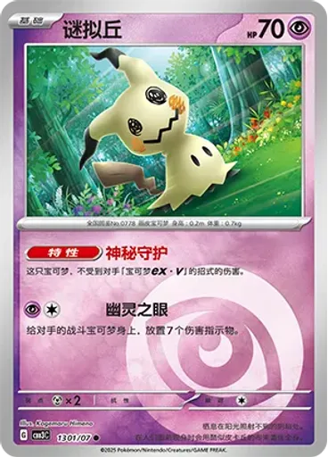 Mimikyu