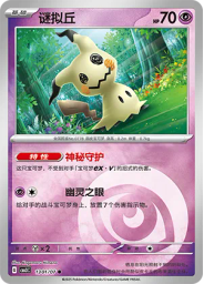 Mimikyu
