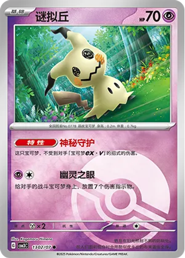 Mimikyu (Poké Ball)