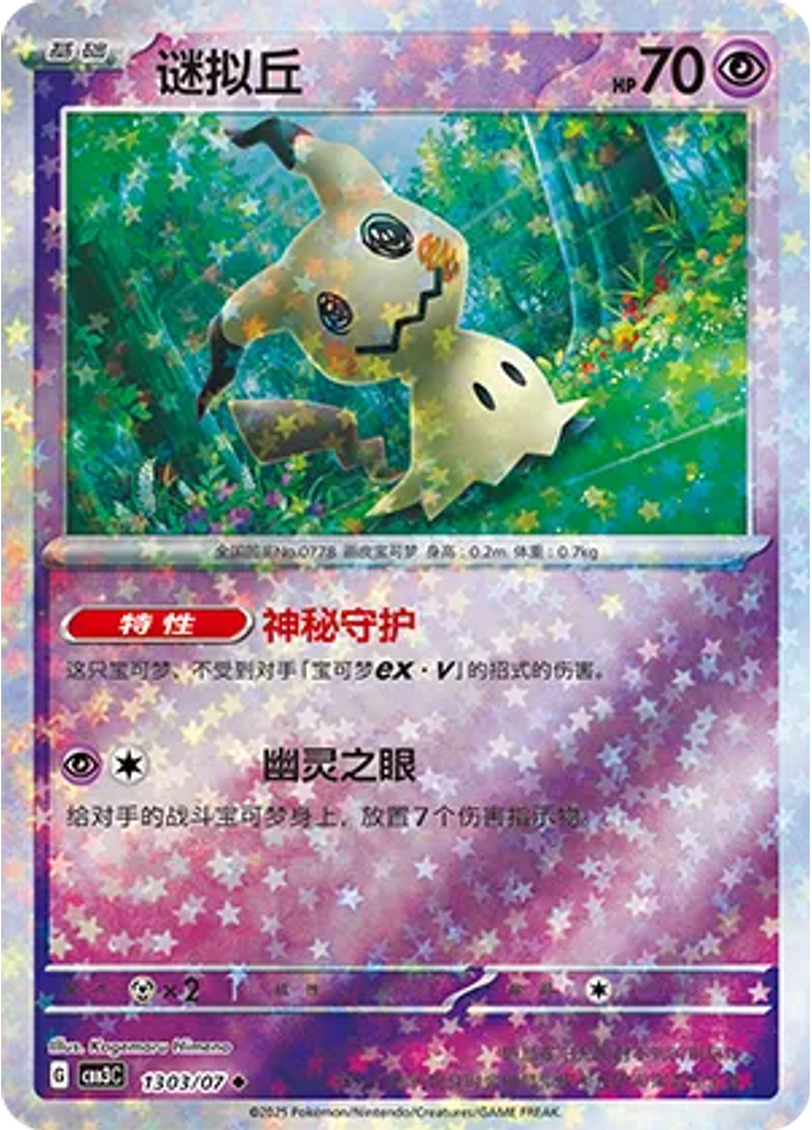 Mimikyu (Stars)