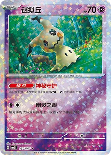 Mimikyu (Stars)
