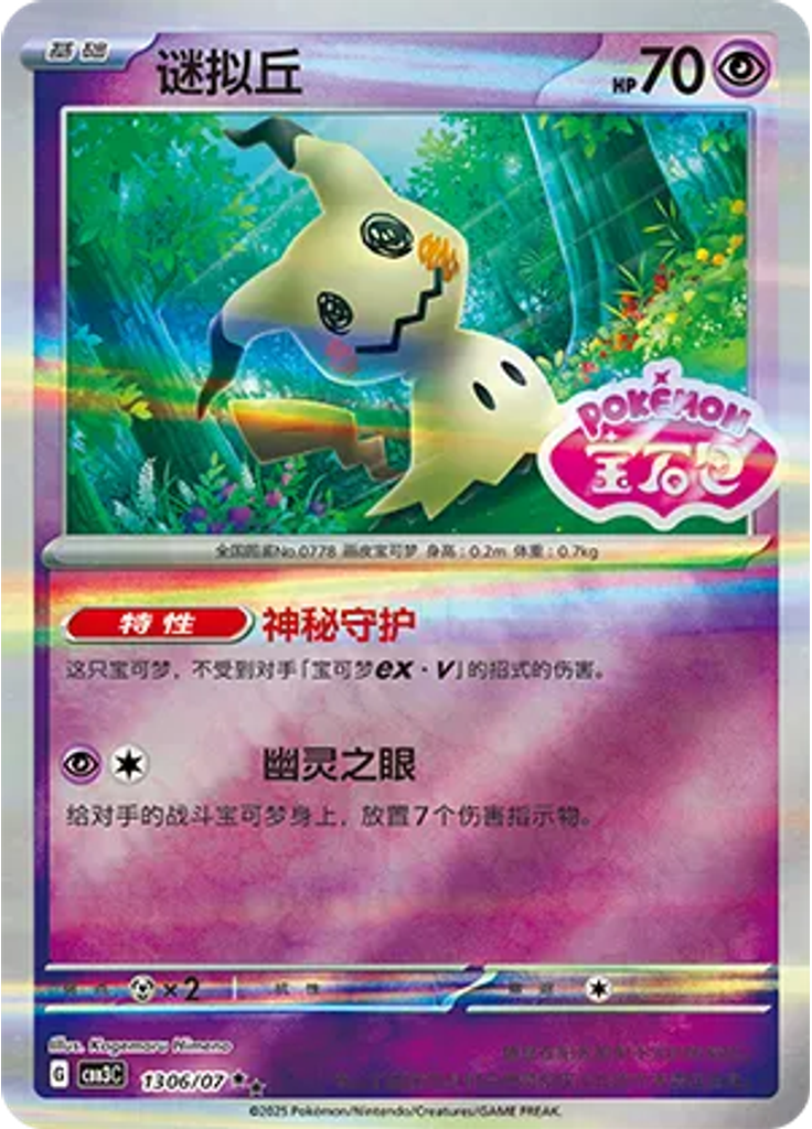 Mimikyu (Stamp)