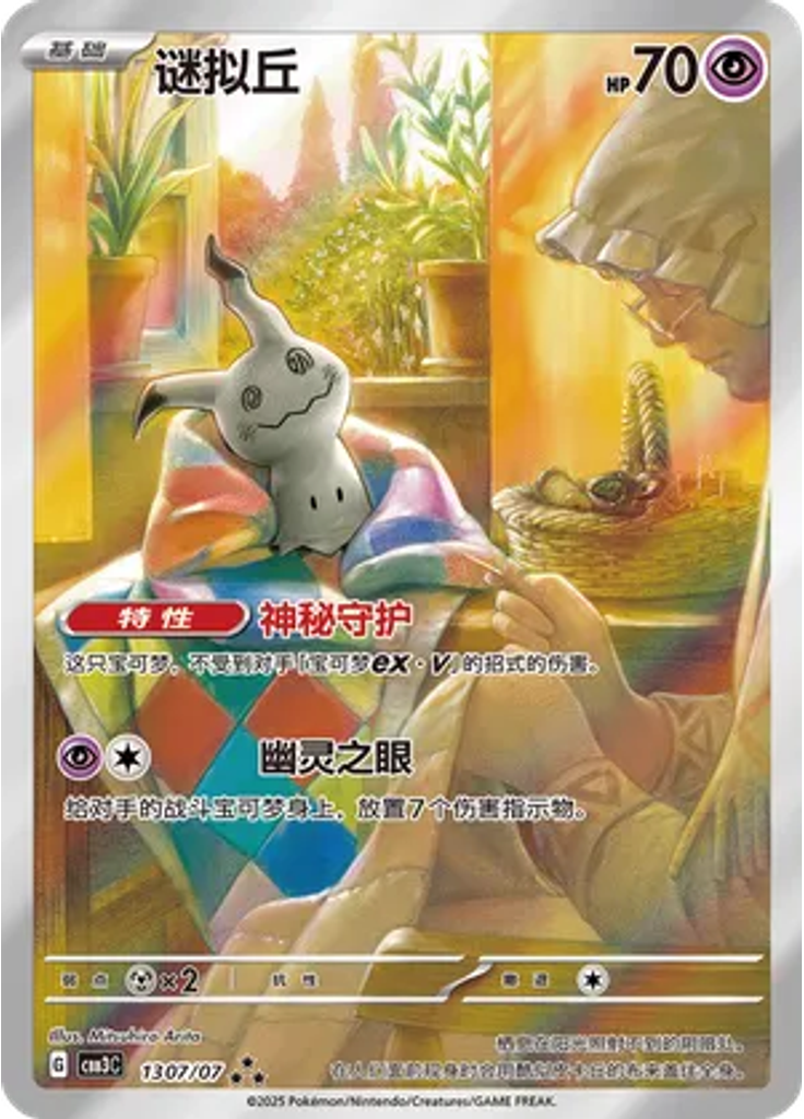Mimikyu (Full Art)