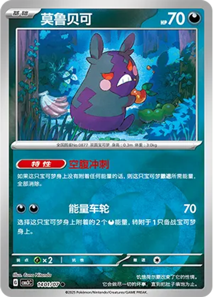 Morpeko
