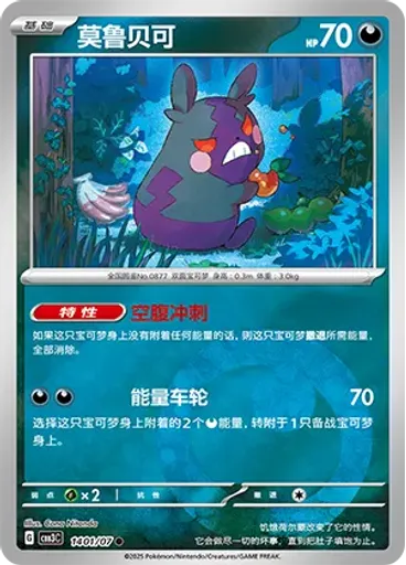 Morpeko
