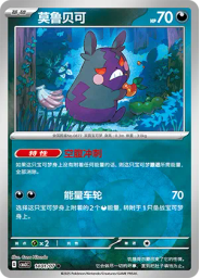 Morpeko