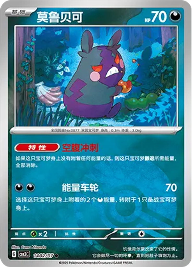 Morpeko (Poké Ball)