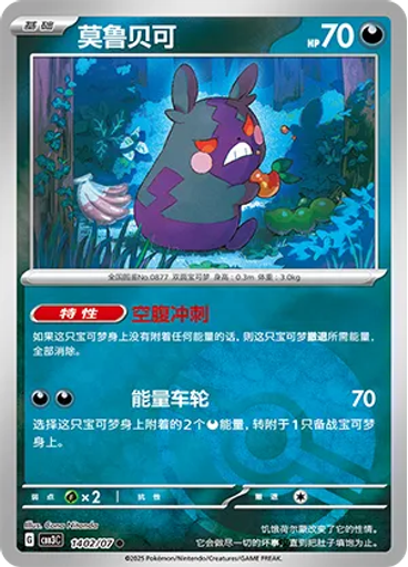 Morpeko (Poké Ball)