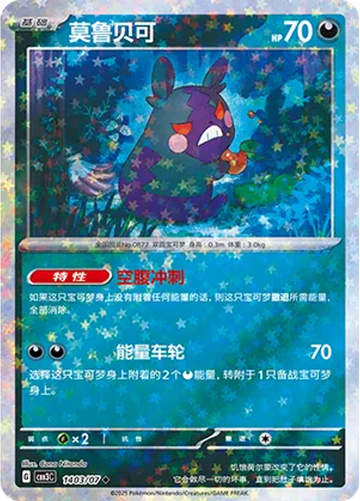 Morpeko (Stars)