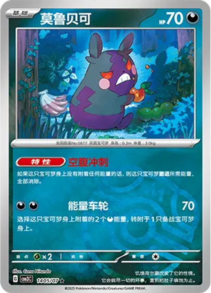 Morpeko (Master Ball)