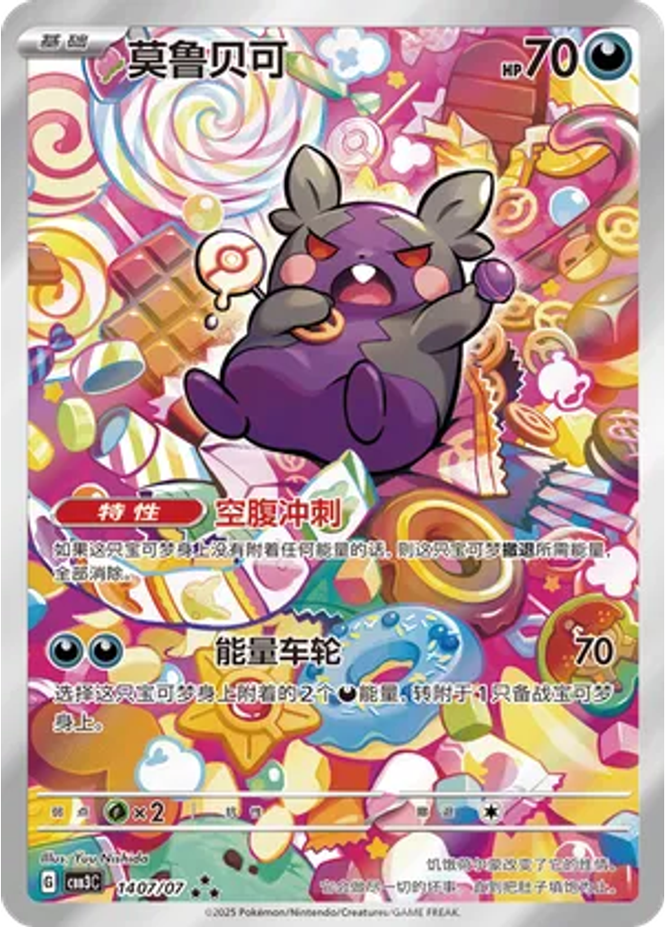 Morpeko (Full Art)