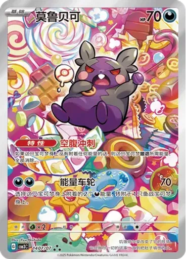 Morpeko (Full Art)