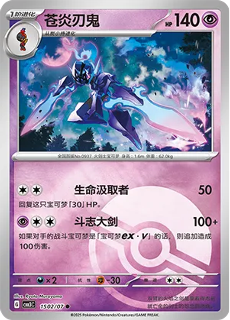 Ceruledge (Poké Ball)