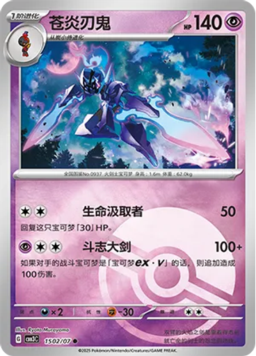 Ceruledge (Poké Ball)