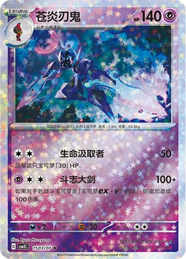 Ceruledge (Stars)