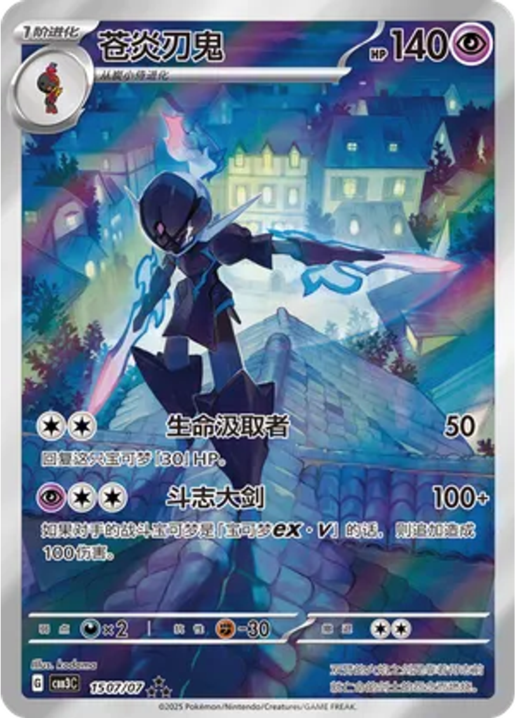 Ceruledge (Full Art)