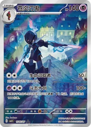 Ceruledge (Full Art)