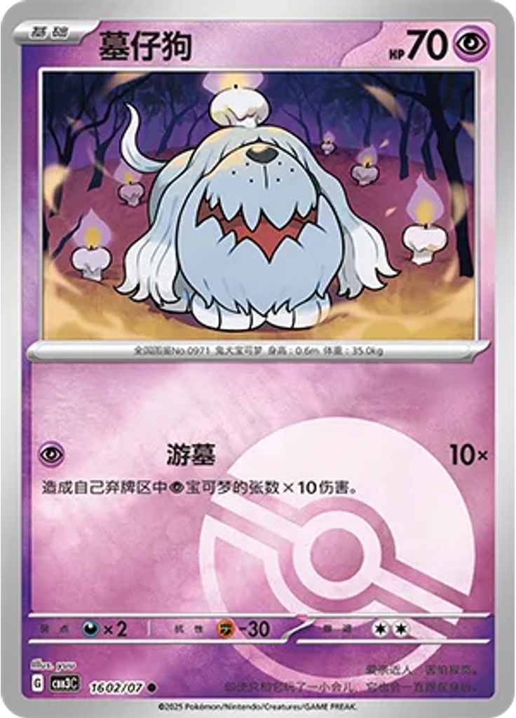 Greavard (Poké Ball)