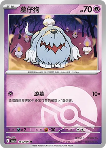 Greavard (Poké Ball)