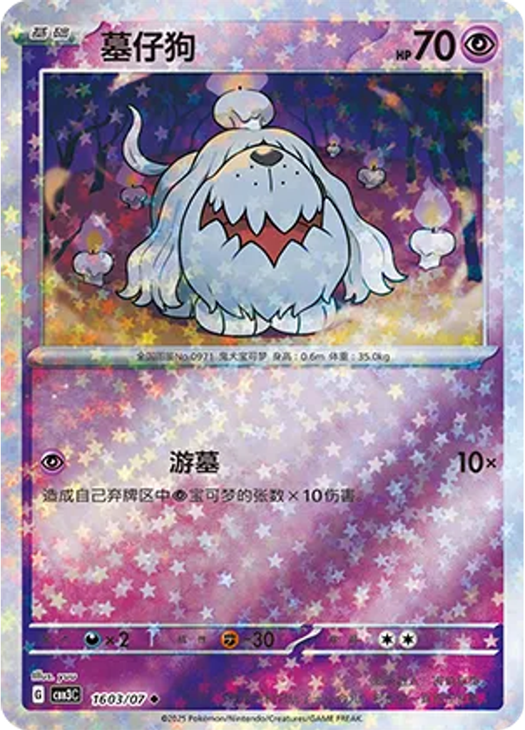 Greavard (Stars)