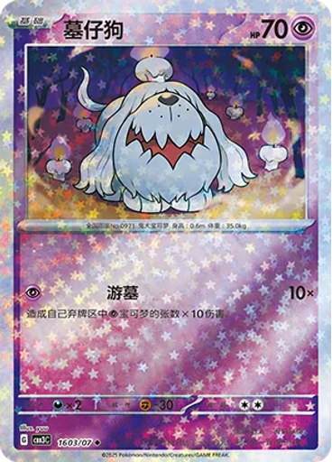Greavard (Stars)