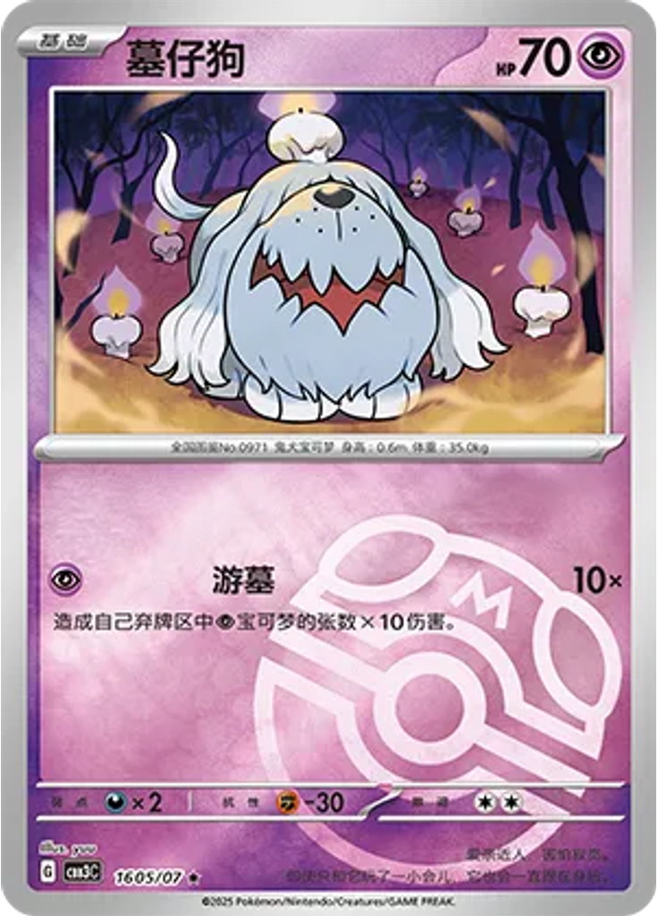 Greavard (Master Ball)
