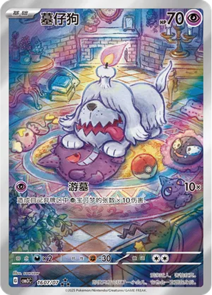 Greavard (Full Art)