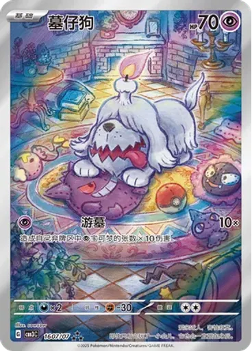 Greavard (Full Art)