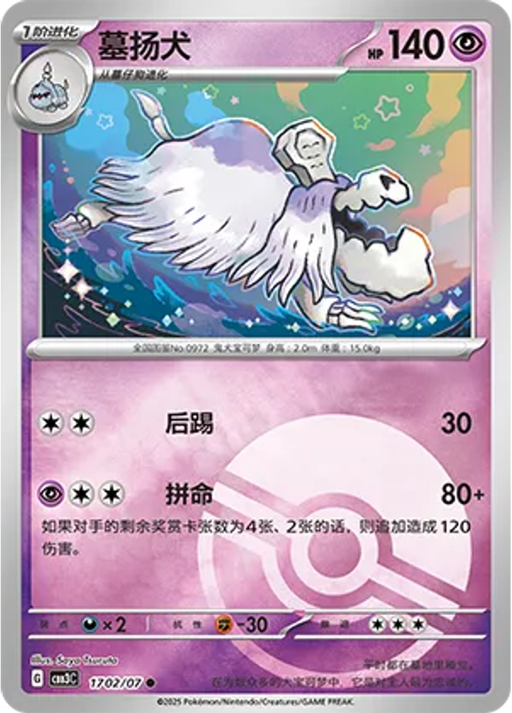 Houndstone (Poké Ball)